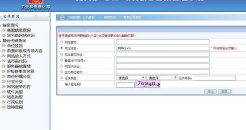 异地域名备案怎么操作(域名跨省备案)-图3 异地域名备案怎么操作(域名跨省备案)-图3