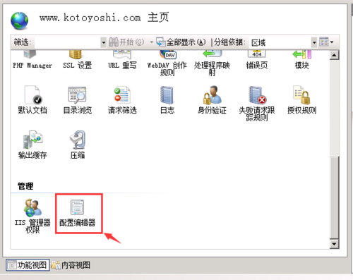 windows云主机 修改IIS默认上传、下载文件大小的限制(iis设置上传文件大小)-图2 windows云主机 修改IIS默认上传、下载文件大小的限制(iis设置上传文件大小)-图2