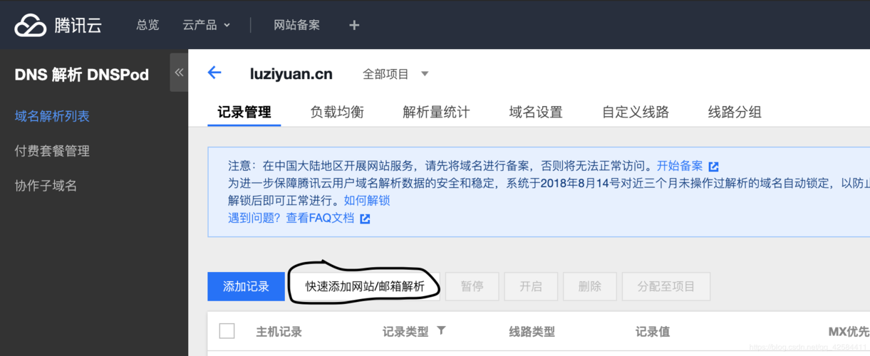 哪些云服务器不需要备案(腾讯云的机子和阿里云买的域名如何备案和解析)-图2 哪些云服务器不需要备案(腾讯云的机子和阿里云买的域名如何备案和解析)-图2