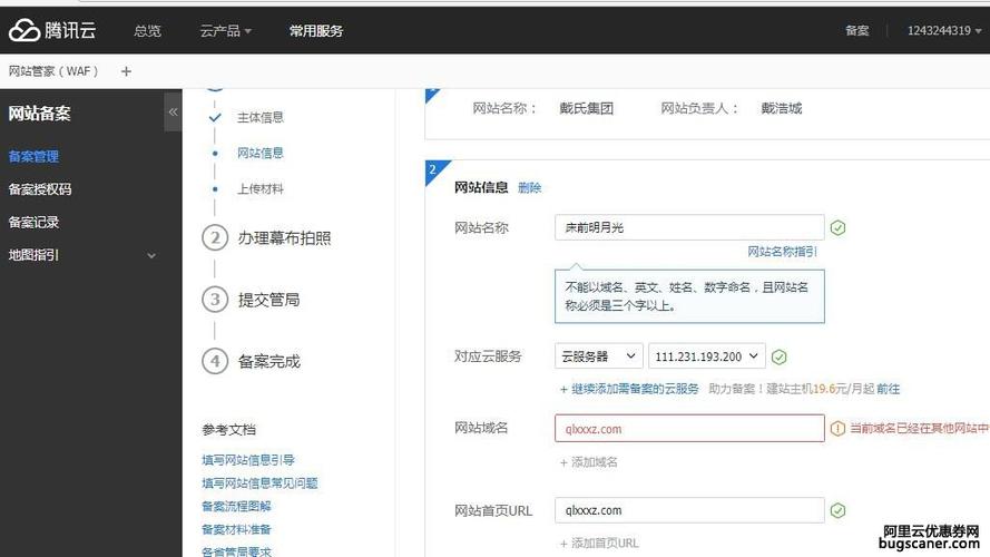 哪些云服务器不需要备案(腾讯云的机子和阿里云买的域名如何备案和解析)-图1 哪些云服务器不需要备案(腾讯云的机子和阿里云买的域名如何备案和解析)-图1
