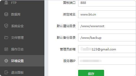 宝塔ssh终端怎么用,宝塔面板怎么防止ip被恶意解析进来呢-图3 宝塔ssh终端怎么用,宝塔面板怎么防止ip被恶意解析进来呢-图3