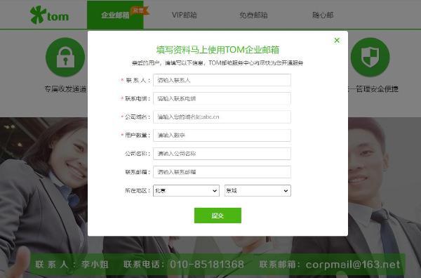 购买邮箱网址是什么意思啊安全吗