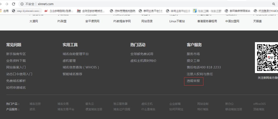 怎么举报域名网站(非法域名怎么处理)-图2 怎么举报域名网站(非法域名怎么处理)-图2