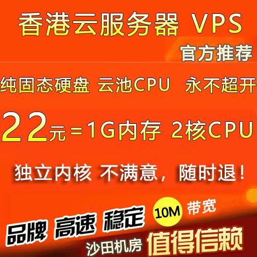 香港vps云服务器租用多少钱一个月?(香港vps云服务器租用多少钱一个月)-图1 香港vps云服务器租用多少钱一个月?(香港vps云服务器租用多少钱一个月)-图1