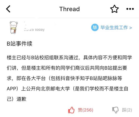 B 站官方回应北邮招聘争议(b站北邮招聘事件)-图1 B 站官方回应北邮招聘争议(b站北邮招聘事件)-图1
