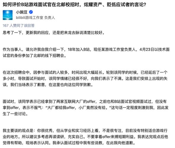B 站官方回应北邮招聘争议(b站北邮招聘事件)-图3 B 站官方回应北邮招聘争议(b站北邮招聘事件)-图3