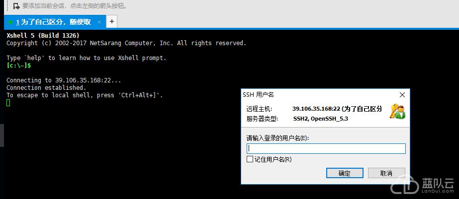 Xshell连接远程主机服务器桌面的教程(xshell远程登录服务器)(xshell 远程桌面)-图2 Xshell连接远程主机服务器桌面的教程(xshell远程登录服务器)(xshell 远程桌面)-图2
