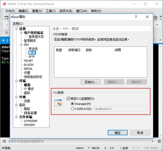 Xshell连接远程主机服务器桌面的教程(xshell远程登录服务器)(xshell 远程桌面)-图3 Xshell连接远程主机服务器桌面的教程(xshell远程登录服务器)(xshell 远程桌面)-图3