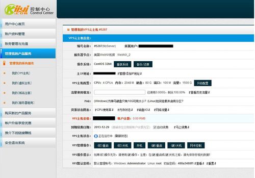 易互联是什么,vps虚拟主机租赁费用是多少钱-图1 易互联是什么,vps虚拟主机租赁费用是多少钱-图1