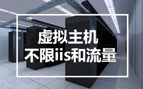 易互联是什么,vps虚拟主机租赁费用是多少钱-图2 易互联是什么,vps虚拟主机租赁费用是多少钱-图2