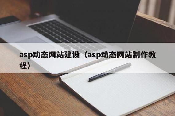 ASP服务器如何发布网页,asp网站建设的流程是什么意思-图2 ASP服务器如何发布网页,asp网站建设的流程是什么意思-图2