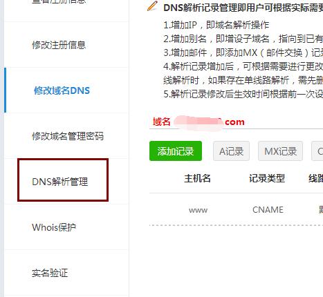 别名解析之后怎么操作(腾讯企业邮箱怎么设置CNAME记录,MX记录)-图3 别名解析之后怎么操作(腾讯企业邮箱怎么设置CNAME记录,MX记录)-图3