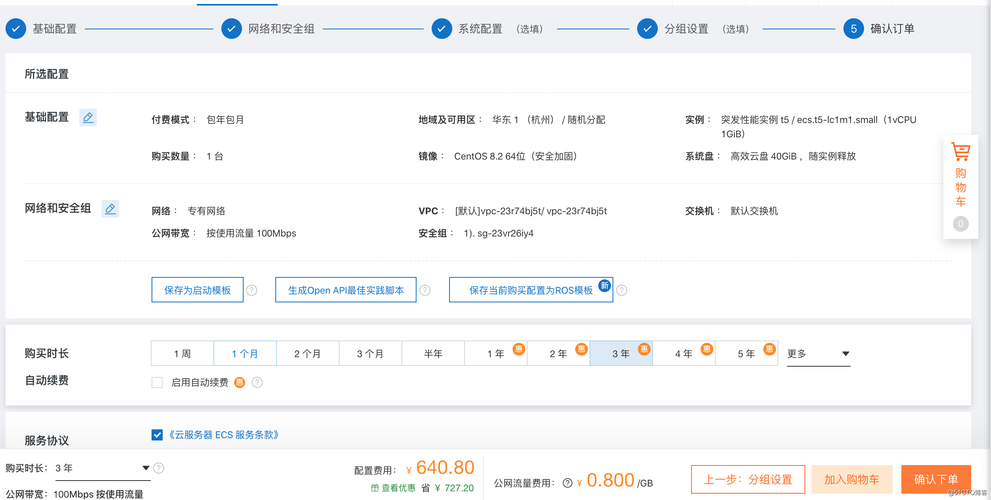 虚拟主机 ecs 怎么选择(虚拟主机 怎么选择)-图2 虚拟主机 ecs 怎么选择(虚拟主机 怎么选择)-图2