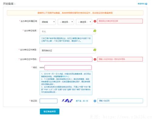 域名icp备案流程,注册过的域名怎么备案成功-图1 域名icp备案流程,注册过的域名怎么备案成功-图1