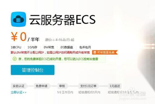 阿里云服务器免费申请(阿里云 服务器 免费)(阿里云如何免费申请云服务器)(阿里云ip怎么买)-图1 阿里云服务器免费申请(阿里云 服务器 免费)(阿里云如何免费申请云服务器)(阿里云ip怎么买)-图1