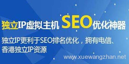 什么是独立IP,使用独立ip美国虚拟主机有哪些好处呢-图1 什么是独立IP,使用独立ip美国虚拟主机有哪些好处呢-图1