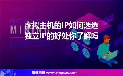 什么是独立IP,使用独立ip美国虚拟主机有哪些好处呢-图3 什么是独立IP,使用独立ip美国虚拟主机有哪些好处呢-图3