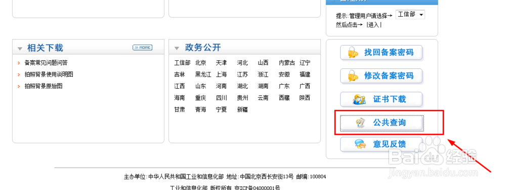 工信部备案号怎么查询(icp服务备案码怎么查)-图3 工信部备案号怎么查询(icp服务备案码怎么查)-图3