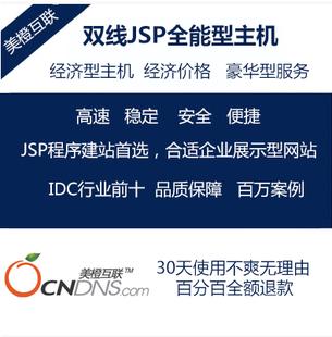jsp主机为什么贵(jsp主机为什么贵)-图1 jsp主机为什么贵(jsp主机为什么贵)-图1