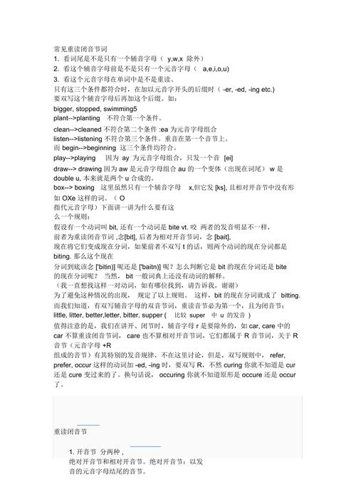 begin为什么是重度闭音节(元音字母开头的重读多音节单词为什么发重读闭音节)-图1 begin为什么是重度闭音节(元音字母开头的重读多音节单词为什么发重读闭音节)-图1