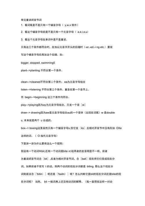 begin为什么是重度闭音节(元音字母开头的重读多音节单词为什么发重读闭音节)-图3 begin为什么是重度闭音节(元音字母开头的重读多音节单词为什么发重读闭音节)-图3