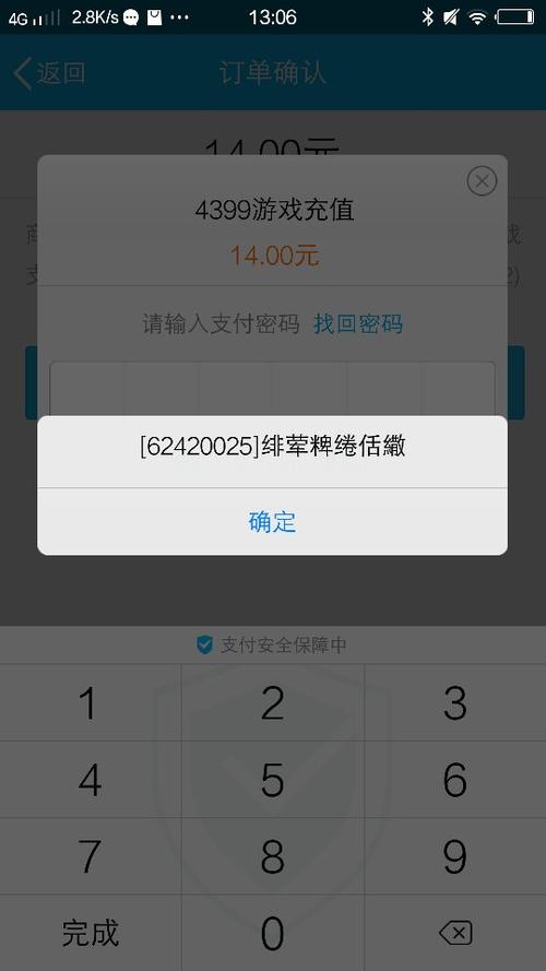 为什么QQ钱包充值密码错误(为什么qq钱包充值密码错误了)-图3 为什么QQ钱包充值密码错误(为什么qq钱包充值密码错误了)-图3