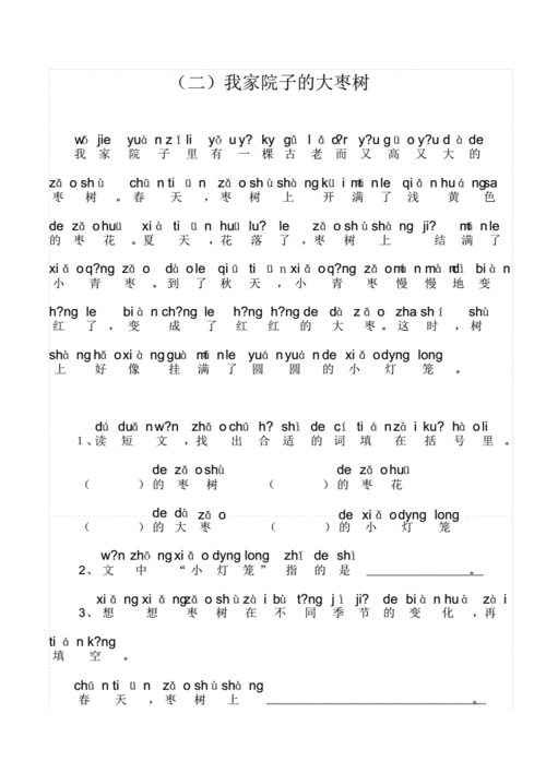 为什么私立学校会教拼音(一年级阅读是带读还是自己拼读)-图3 为什么私立学校会教拼音(一年级阅读是带读还是自己拼读)-图3