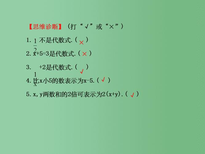 孩子代数式为什么(五四制六年级上数学难点在哪几单元)-图3 孩子代数式为什么(五四制六年级上数学难点在哪几单元)-图3