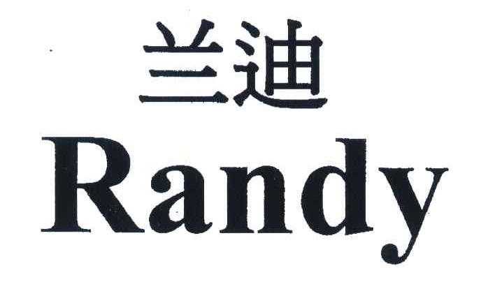 兰迪护肤品为什么这么火(兰迪国际创始人)-图2 兰迪护肤品为什么这么火(兰迪国际创始人)-图2